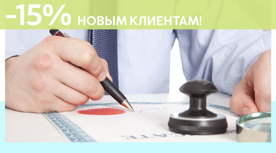 Акция! Скидка 15% на первое обращение в Алешин-Ксл